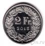 Швейцария 2 франка 2015