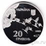 Украина 20 гривен 2005 60 лет победы в Великой Отечественной войне