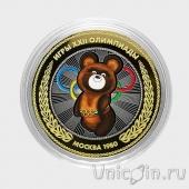 Сувенирная монета - Россия 10 рублей - Олимпийский мишка 1980