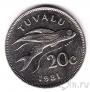 Тувалу 20 центов 1981