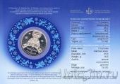 Украина 5 гривен 2016 Ко дню Святого Николая (в блистере)