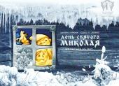 Украина 5 гривен 2016 Ко дню Святого Николая (в блистере)