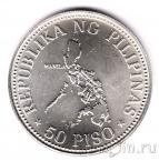 Филиппины 50 песо 1976 Международный валютный фонд
