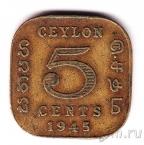 Цейлон 5 центов 1945