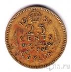 Цейлон 25 центов 1951