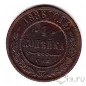 Россия 1 копейка 1886 СПБ
