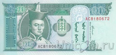 Монголия 10 тугриков 2002