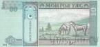 Монголия 10 тугриков 2002