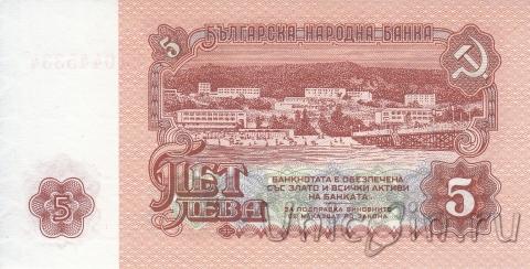Болгария 5 лева 1974
