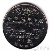 Республика Корея 1000 вон 1995 50 лет ООН