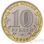 Сувенирная монета - Россия 10 рублей - Новый год 2018 - Снегурочка №1