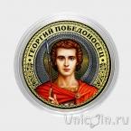 Сувенирная монета - Россия 10 рублей - Георгий Победоносец