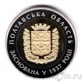 Украина 5 гривен 2017 80 лет Полтавской области