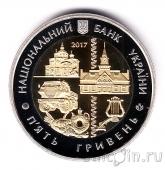 Украина 5 гривен 2017 80 лет Полтавской области
