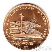 СССР 100 рублей 1978 Гребной канал (ЛМД)