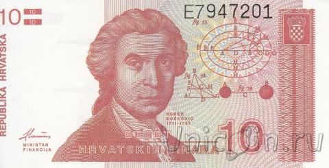 Хорватия 10 динаров 1991