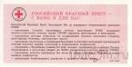 Российское общество Красного креста 100 рублей 1994