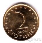 Болгария 2 стотинки 2000