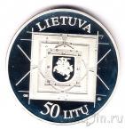 Литва 50 лит 2000 Артиллерия