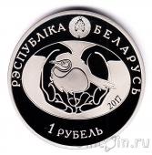 Беларусь 1 рубль 2017 Жаворонок хохлатый