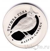 Беларусь 1 рубль 2017 Жаворонок хохлатый