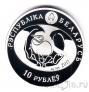 Беларусь 10 рублей 2017 Жаворонок хохлатый