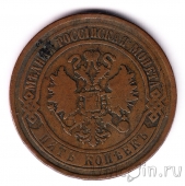 Россия 5 копеек 1868 ЕМ
