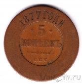 ������ 5 ������ 1877 ���