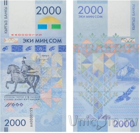 Киргизия 2000 сом 2017 25-летие введения национальной валюты