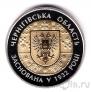 Украина 5 гривен 2017 85 лет Черниговской области