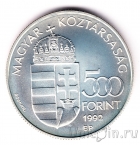 Венгрия 500 форинтов 1992 Спутник Telstar I