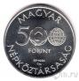 Венгрия 500 форинтов 1986 Стадион