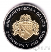 Украина 5 гривен 2017 85 лет Днепропетровской области