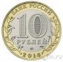 Сувенирная монета - Россия 10 рублей - Любовь
