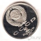 СССР 1 рубль 1987 К. Э. Циолковский (пруф)