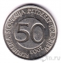 Словения 50 толаров 2003