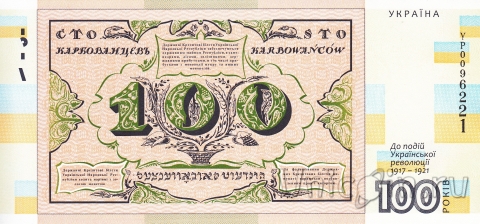 Украина - Сувенирная банкнота 
