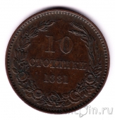 Болгария 10 стотинок 1881