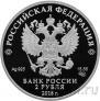 Россия 2 рубля 2018 Балетмейстер Мариус Петипа