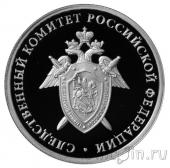 Россия 1 рубль 2017 Следственный комитет РФ