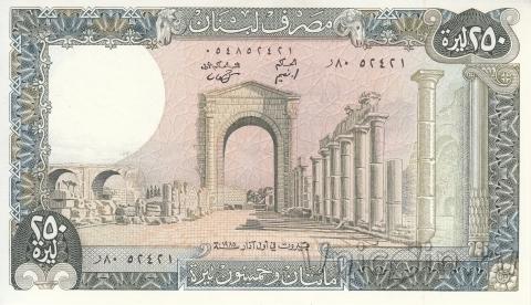 Ливан 250 ливров 1985