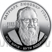 Украина 5 гривен 2018 Верховный архиепископ Любомир Гузар