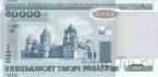 Беларусь 50000 рублей 2000