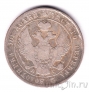 Россия монета полтина 1839 СПБ НГ