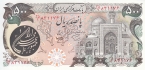 Иран 500 риалов 1981