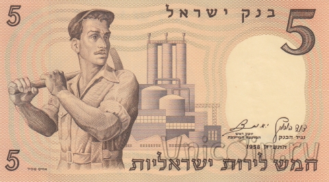 Израиль 5 лир 1958