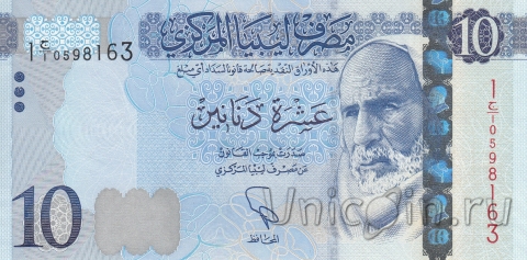 Ливия 10 динар 2015