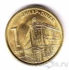 Сербия 1 динар 2016