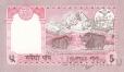 Непал 5 рупий 1985-2000