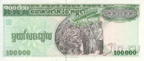 Камбоджа 100000 риэль 1995